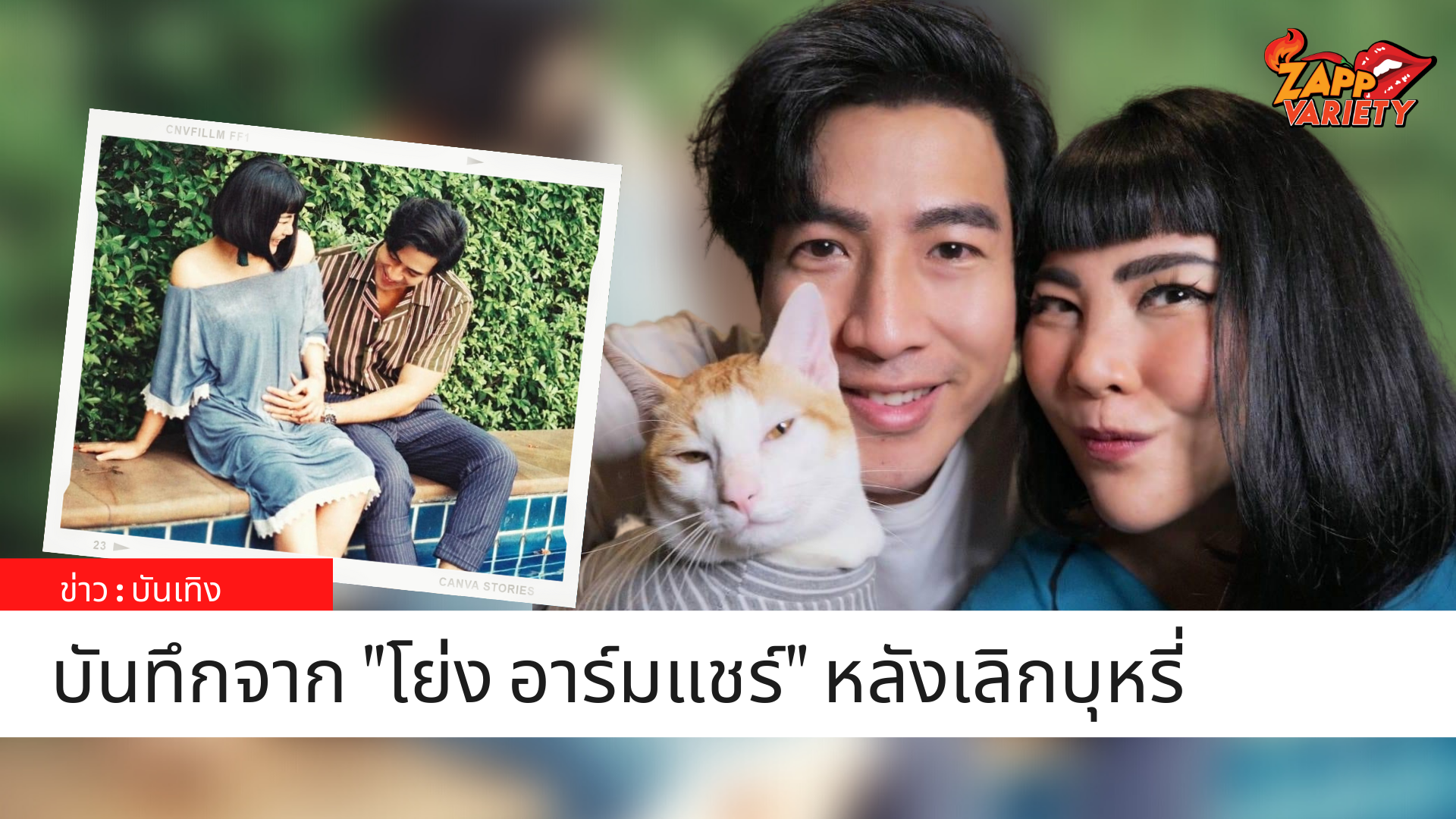บันทึกจาก โย่ง อาร์มแชร์ หลังเลิกบุหรี่แบบถาวร เพราะ ผมตั้งใจจะมีลูกครับ 