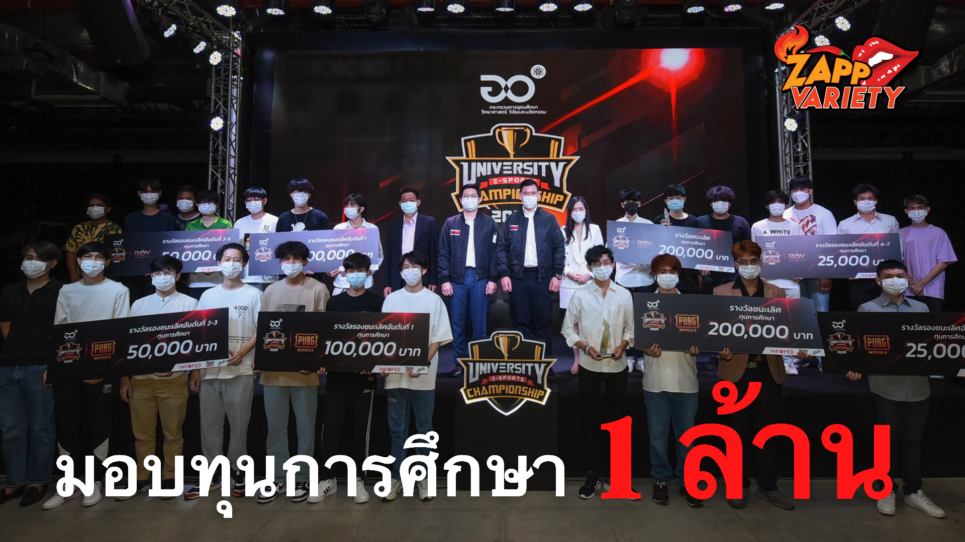 อินโฟเฟด ร่วมกับ อว. มอบทุนการศึกษารวม 1 ล้านบาท ให้ทีมชนะการแข่งขัน UEC University eSports Championship 2020