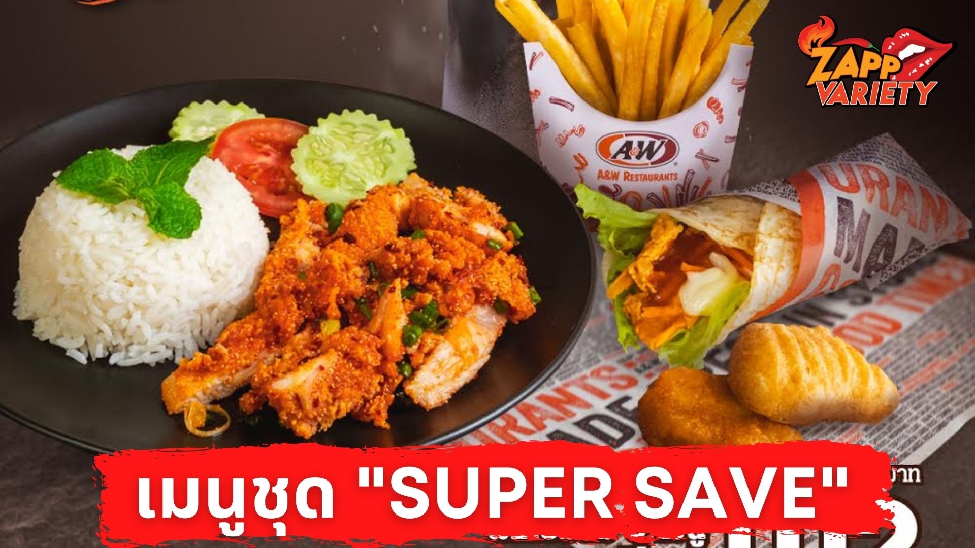 SUPER SAVE! เซฟสุดๆ กับโปรโมชั่นฉลอง 102 ปี A&W  ในราคาเบาๆ 102 บาท แต่ได้ถึง 5 เมนู