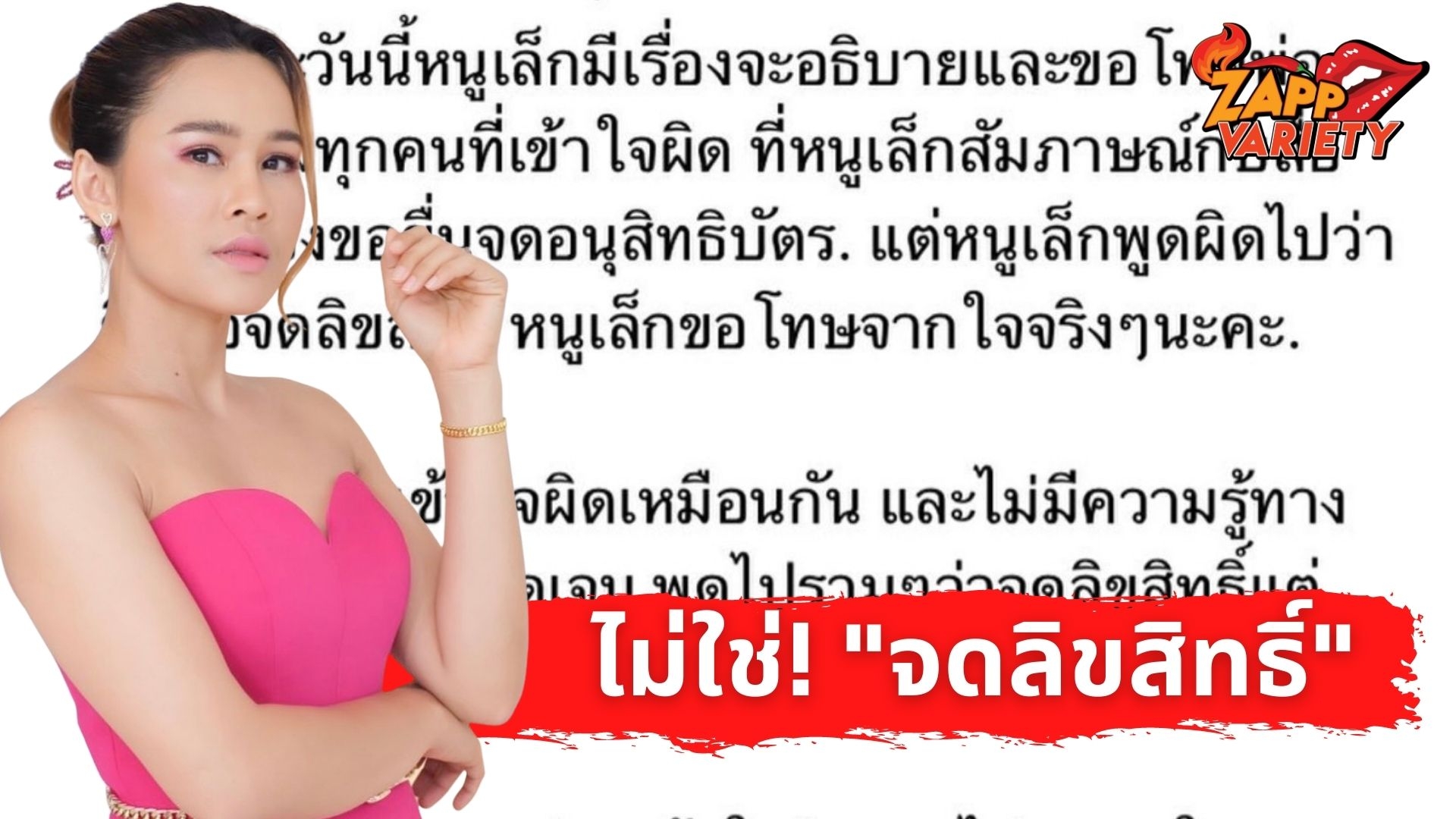 หนูเล็ก ขอโทษ! เหตุทำเข้าใจผิด 