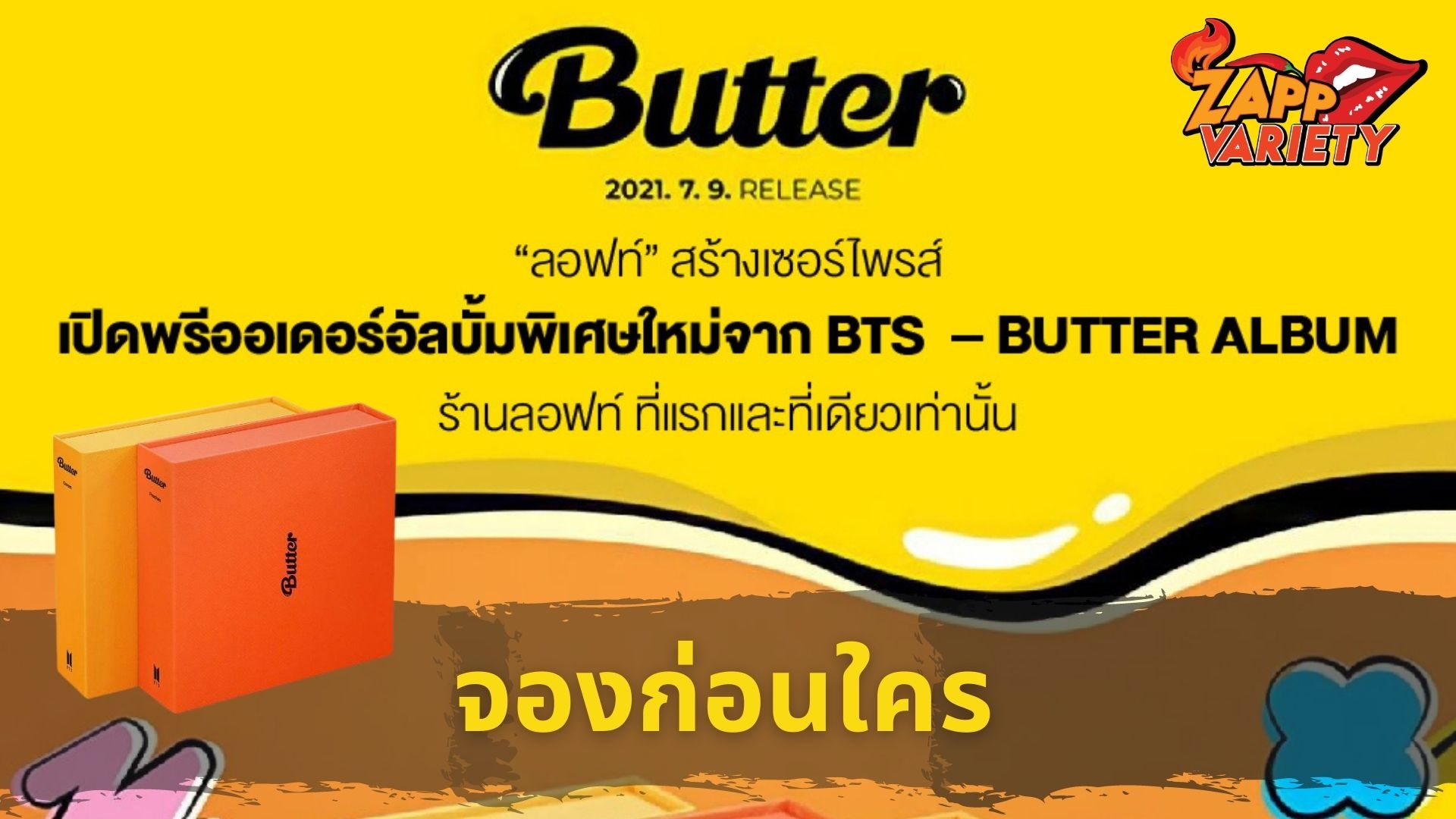 “ลอฟท์” ไลฟ์สไตล์ช้อปชื่อดังจากญี่ปุ่น ร่วมสร้างปรากฎการณ์เซอร์ไพรส์ Everyday Surprise ให้กับแฟนคลับวง BTS 