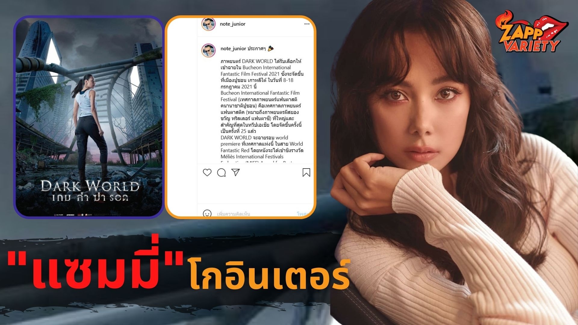 สุดปัง‘แซมมี่’ตื่นเต้นผลงานโกอินเตอร์ไกลถึงเกาหลี