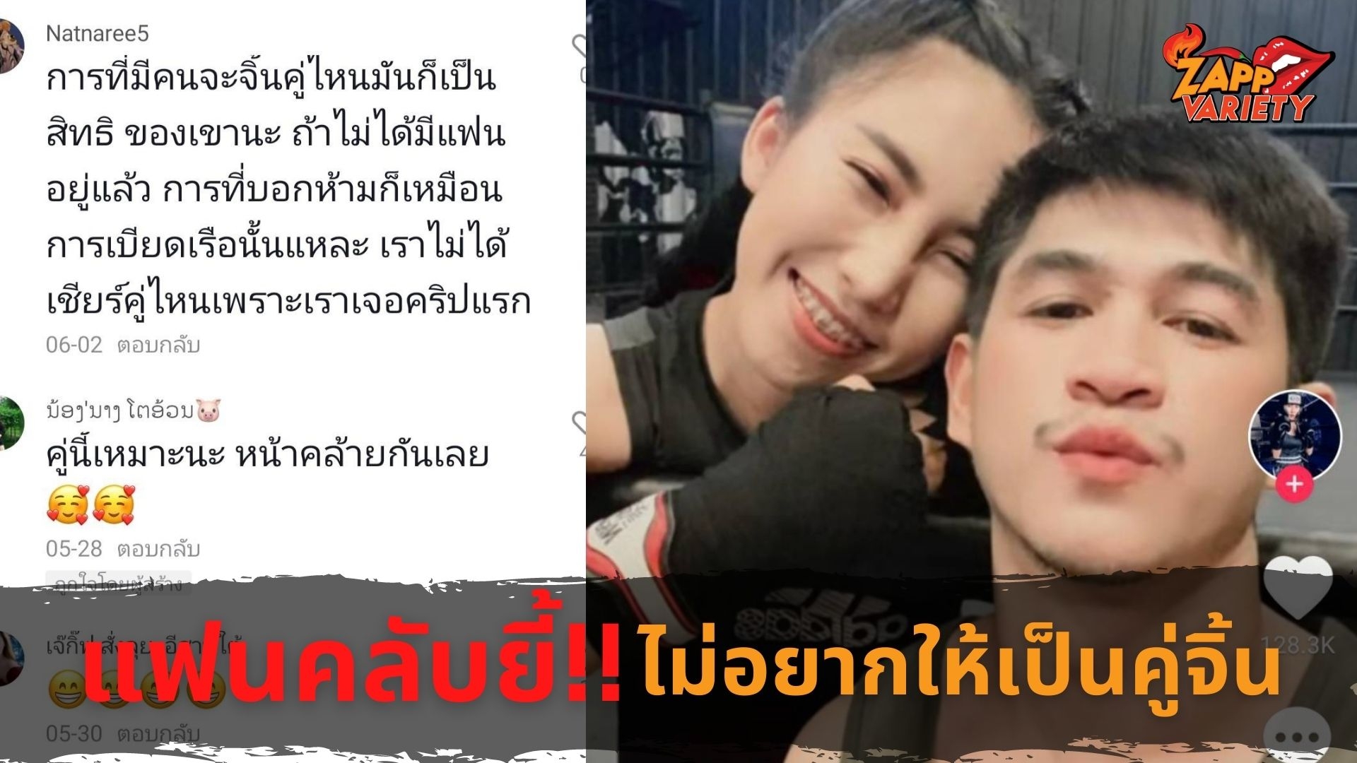 “ออยเลอร์” จิ้น “เนเงิน” FC ยี้!! วอนโฟกัสที่ผลงาน