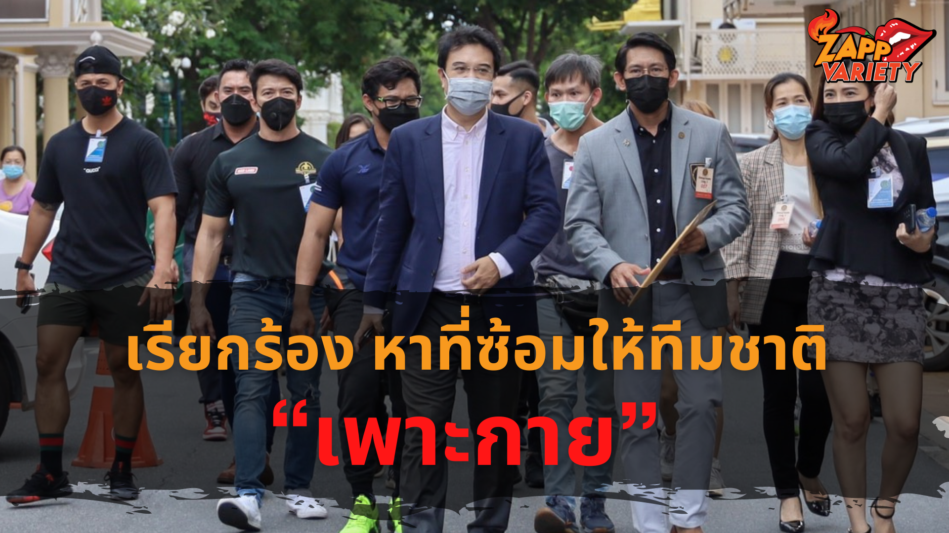 ฟิตเนส ร้องช่วยเยียวยาหาที่ซ้อมให้ ทีมชาติเพาะกาย