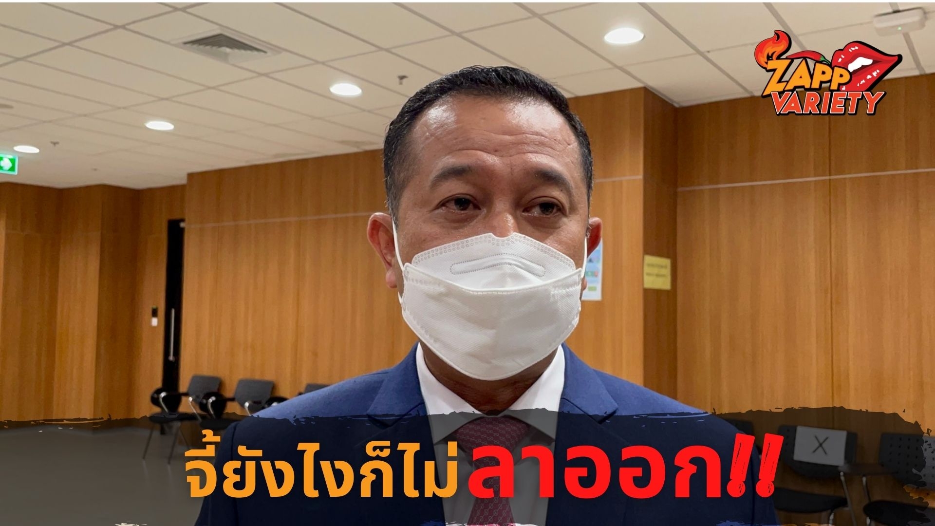 จบนะ!! รองโฆษกภูมิใจไทยลั่น จี้ยังไงก็ไม่ออก 