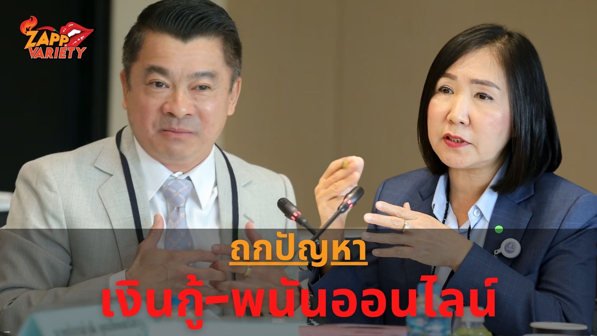 กมธ.ดีอีเอส เล็งเชิญ กสทช.-โอเปอเรเตอร์ ถกปัญหา เงินกู้-พนันออนไลน์ หลังเหยื่อเพิ่มขึ้นในช่วงวิกฤตโควิด หวังช่วยปราบปราม-คัดกรอง พร้อมเร่งให้ความรู้ประชาชน