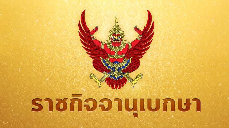 ราชกิจจาฯ ประกาศ ห้ามชุมนุม-มั่วสุมทั่วประเทศ ป้องกันการระบาดของโควิด ฝ่าฝืนมีโทษหนัก