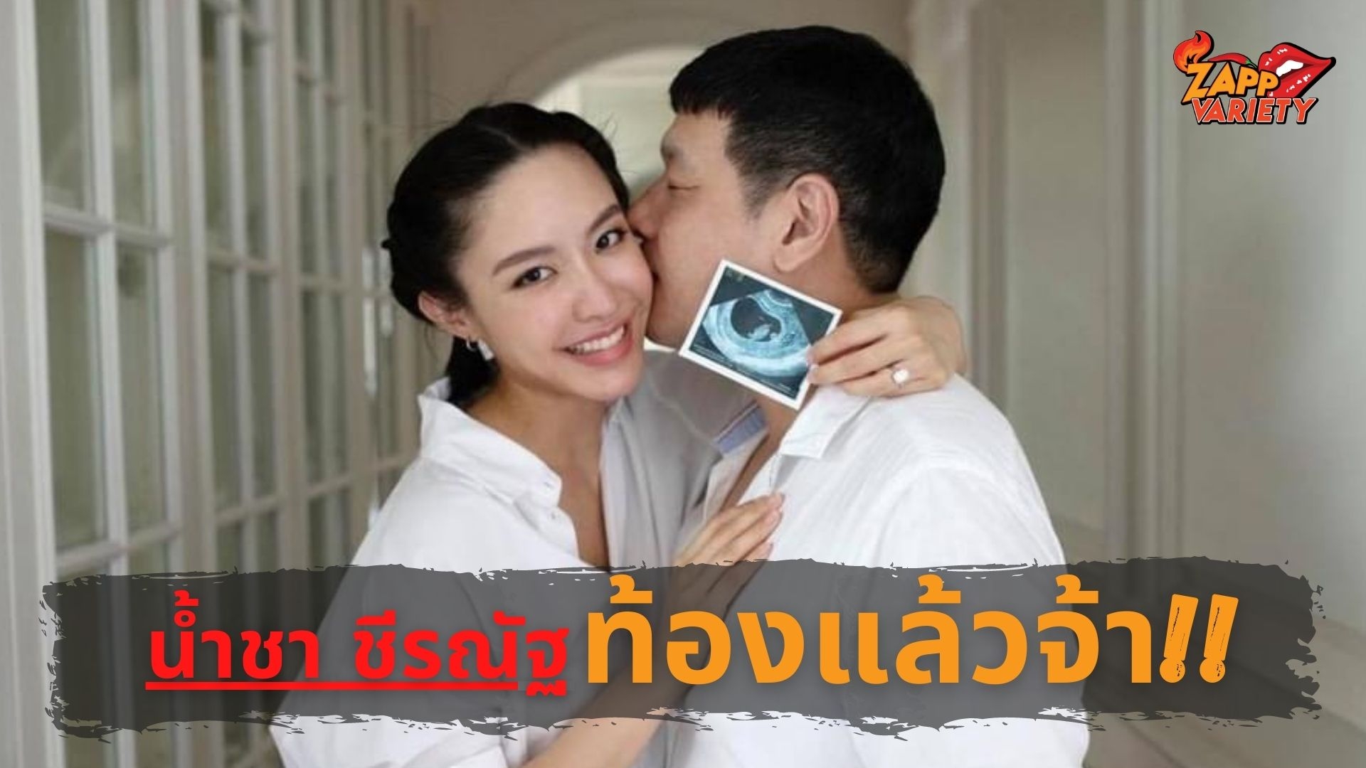 ท้องแล้ว!! น้ำชา ชีรณัฐ ประกาศข่าวดี เตรียมเป็นคุณแม่มือใหม่