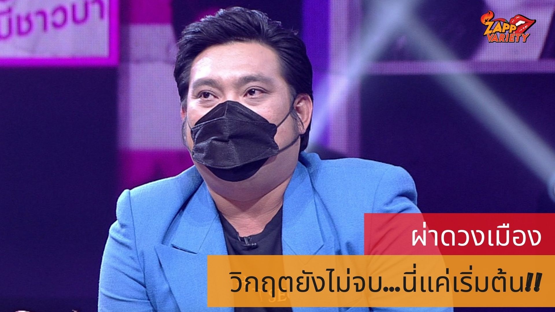 “อาจารย์โอเล่” ทักดวงเมืองครึ่งปีหลัง 2564 วิกฤตยังไม่จบ!! นี่แค่เริ่มต้น!!   