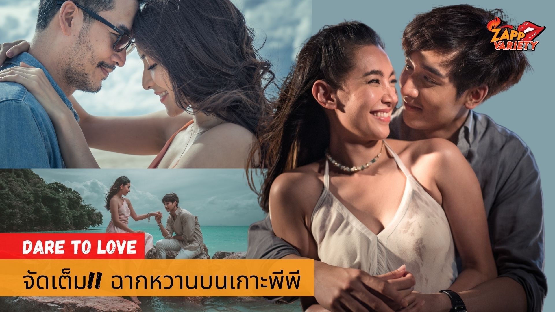 ทะเลเป็นสีชมพู! จัดเต็มภาพหวาน “ให้รักพิพากษา” อินเกาะพีพี “เบลล่า-กองทัพ พีค” หวานประชัน “พิ้งกี้-อู๋”