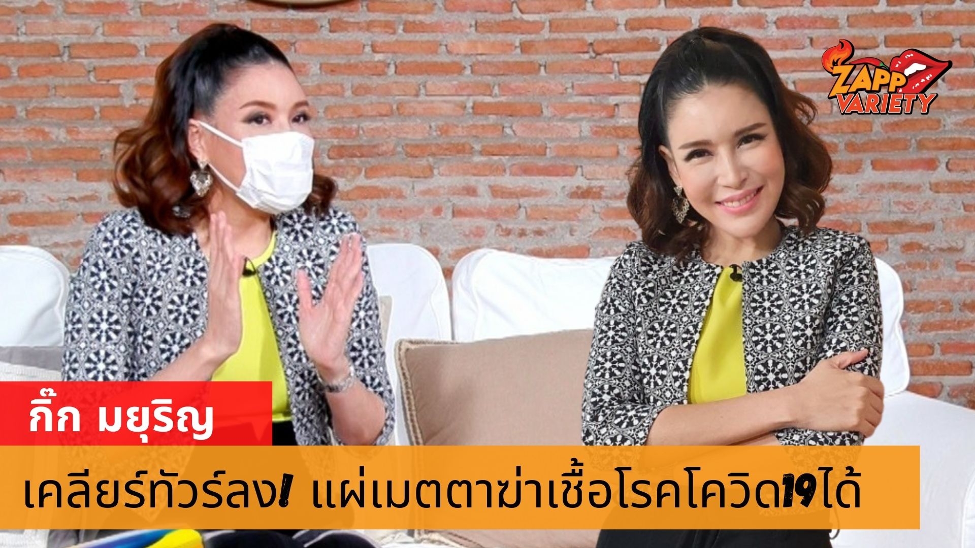 “กิ๊ก-มยุริญ” เคลียร์ทัวร์ลง! แผ่เมตตาฆ่าเชื้อโรคโควิด19ได้ เดินหน้าสู้ดราม่าเปิดเพจธนาคารบุญ หาเงินช่วยคนป่วย