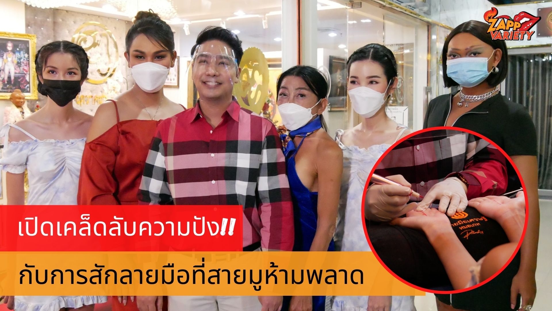 เคล็ดลับเสริมความปัง ของ 3 เน็ตไอดอลตัวแม่! กับการสักลายมือที่ 