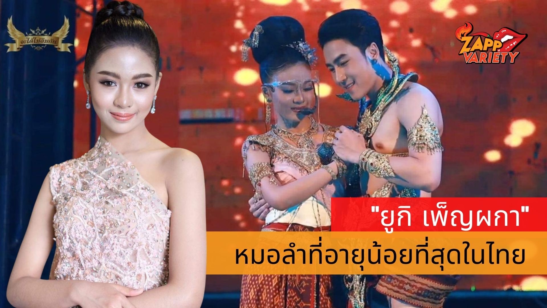 ยูกิ เพ็ญผกา