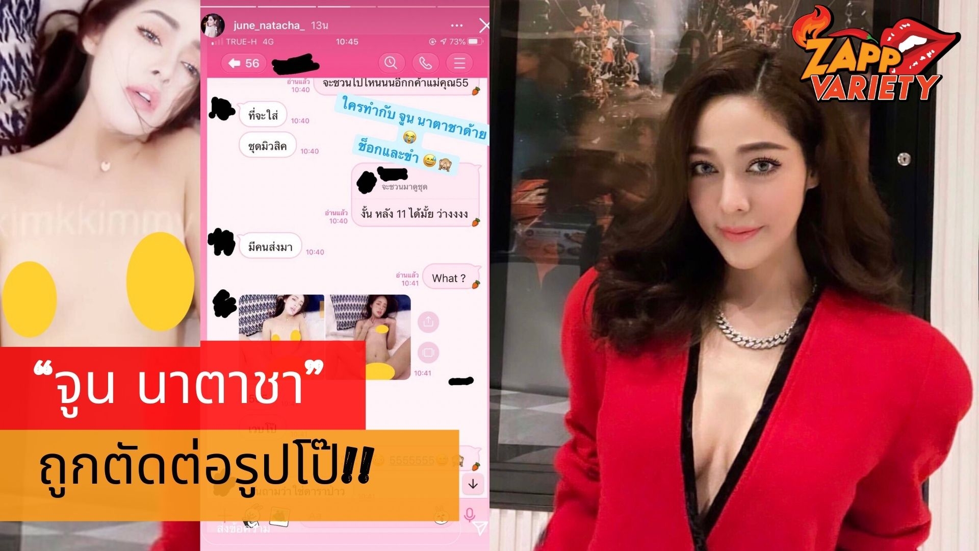 ช็อกนางเอกสาวถูกตัดต่อรูปโป๊ จูน นาตาชา โกรธนมเล็กไป เผยเคยโดนหื่นขอซื้อกางเกงใน-ขอมีเซ็กซ์