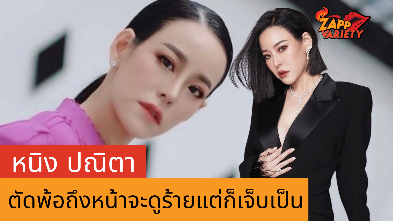 หนิง ปณิตา ตัดพ้อในวันที่อ่อนแอ ถึงหน้าจะดูร้ายแต่ก็เจ็บ-ร้องไห้เป็น