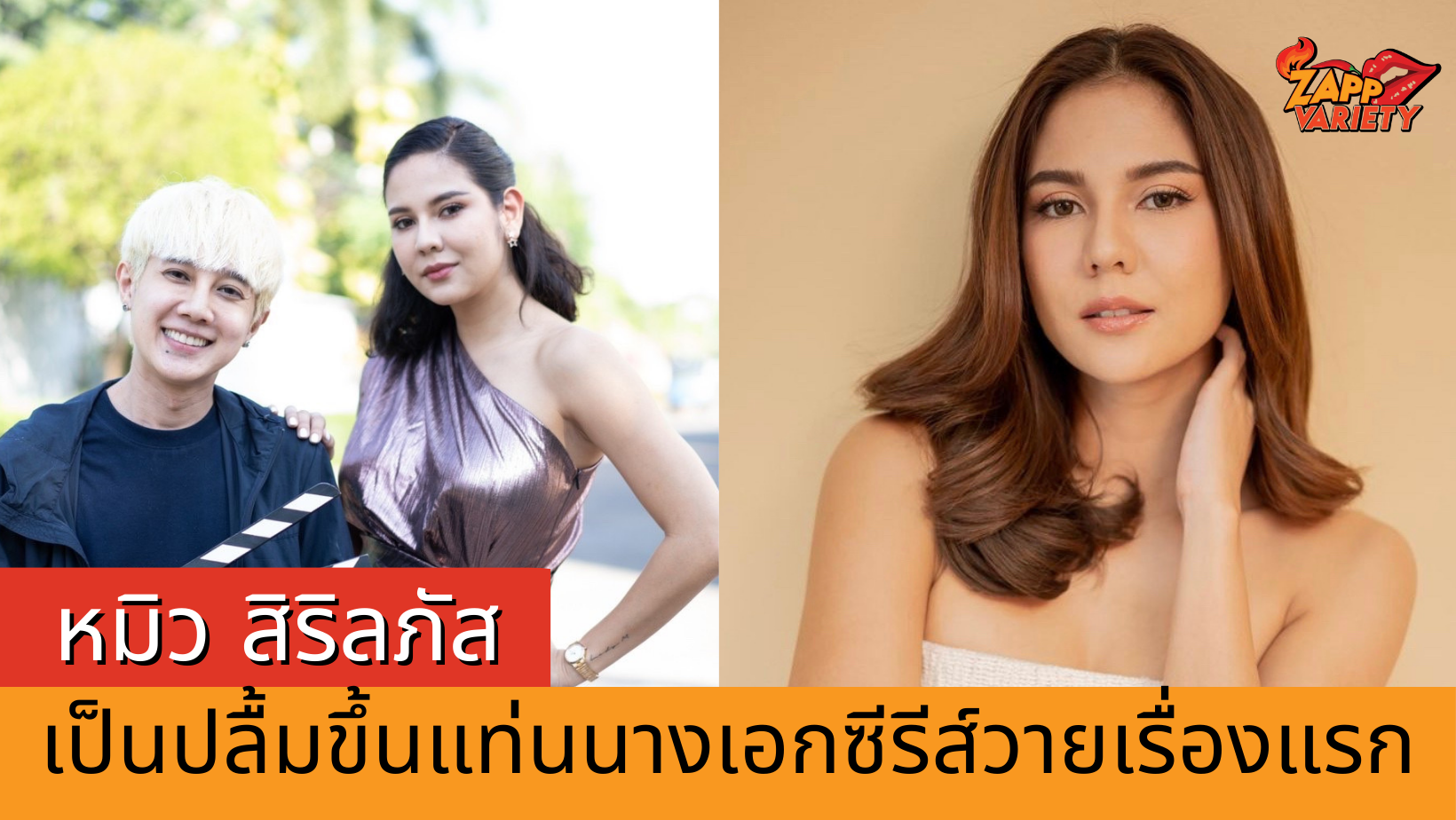 หมิว สิริลภัส หวนคืนจออีกครั้ง ตื่นเต้นได้เป็นนางเอกซีรีส์วายเรื่องแรก 