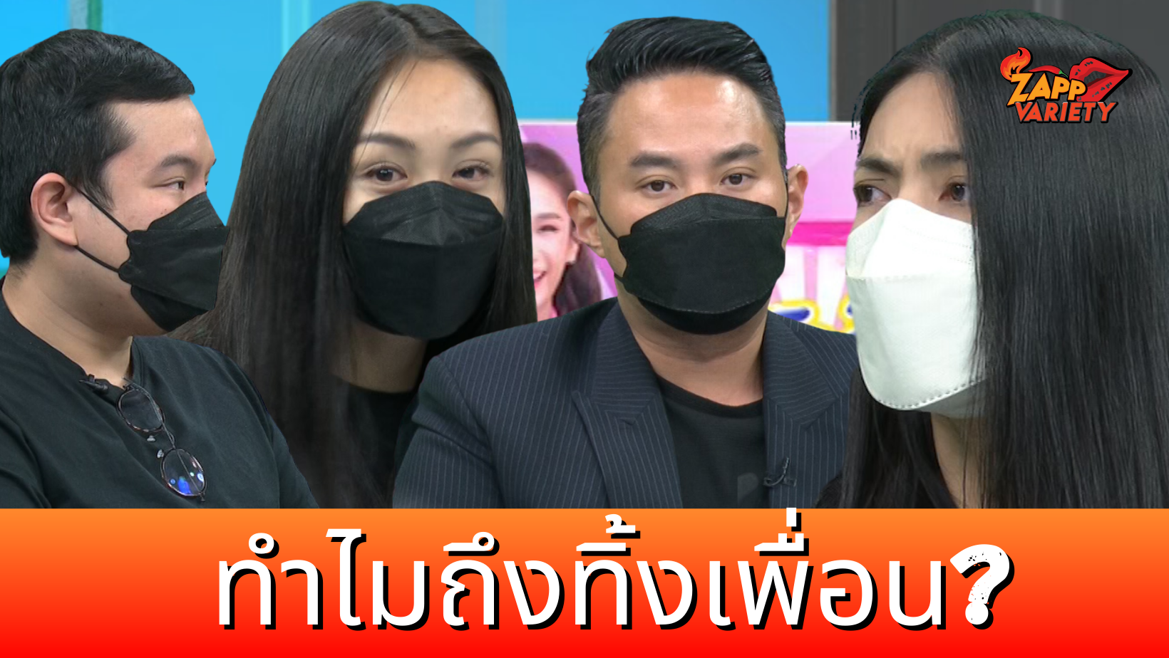 เพื่อน แตงโม นิดา เคลียร์ทุกประเด็น ทำไมถึงทิ้งเพื่อนกลับบ้าน?
