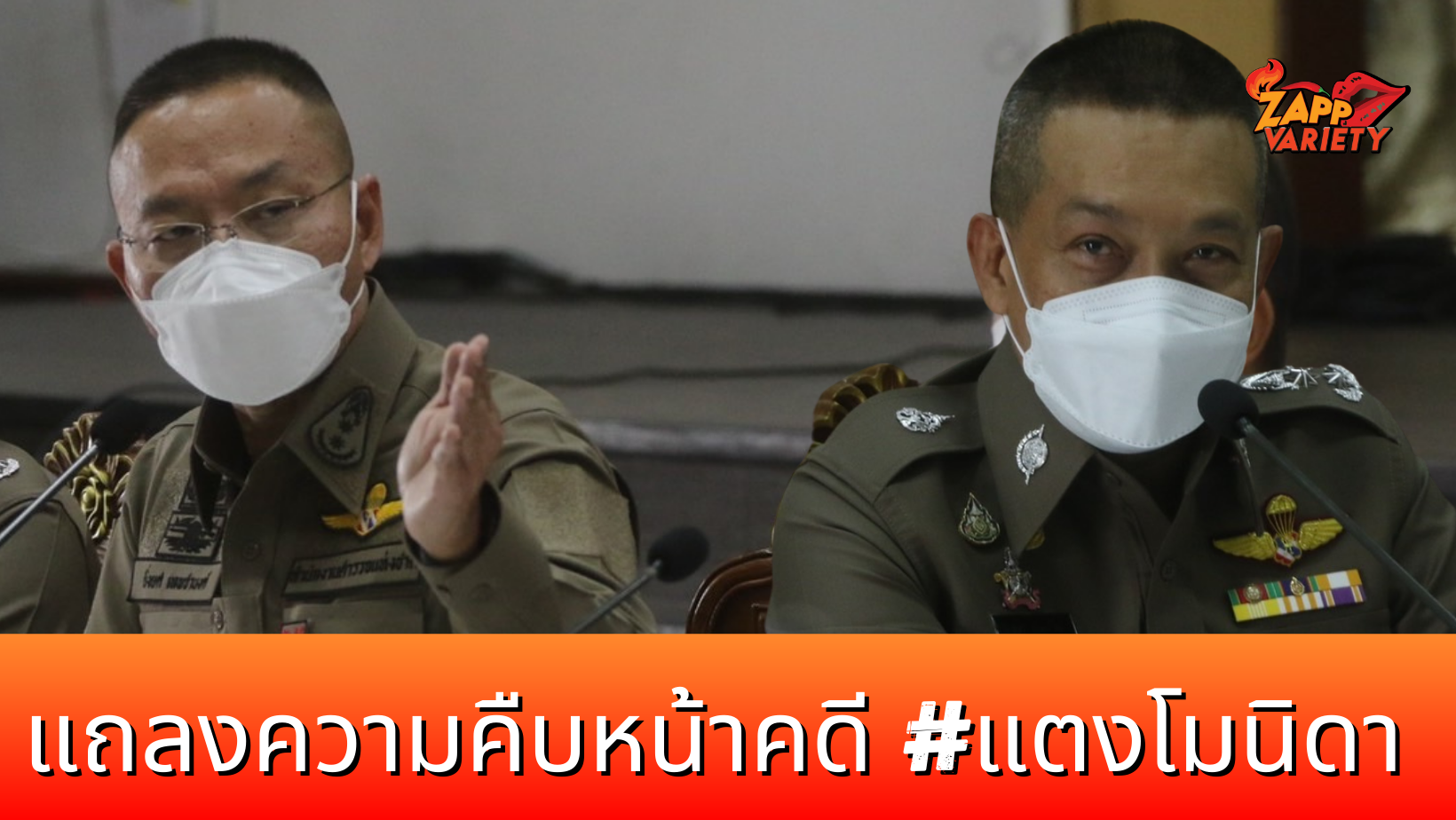 โฆษกคดีแตงโม เผย เรื่องนี้มีคนโกหก ยันไม่มี บิ๊กมีสี-บิ๊ก ตร.อยู่เบื้องหลัง