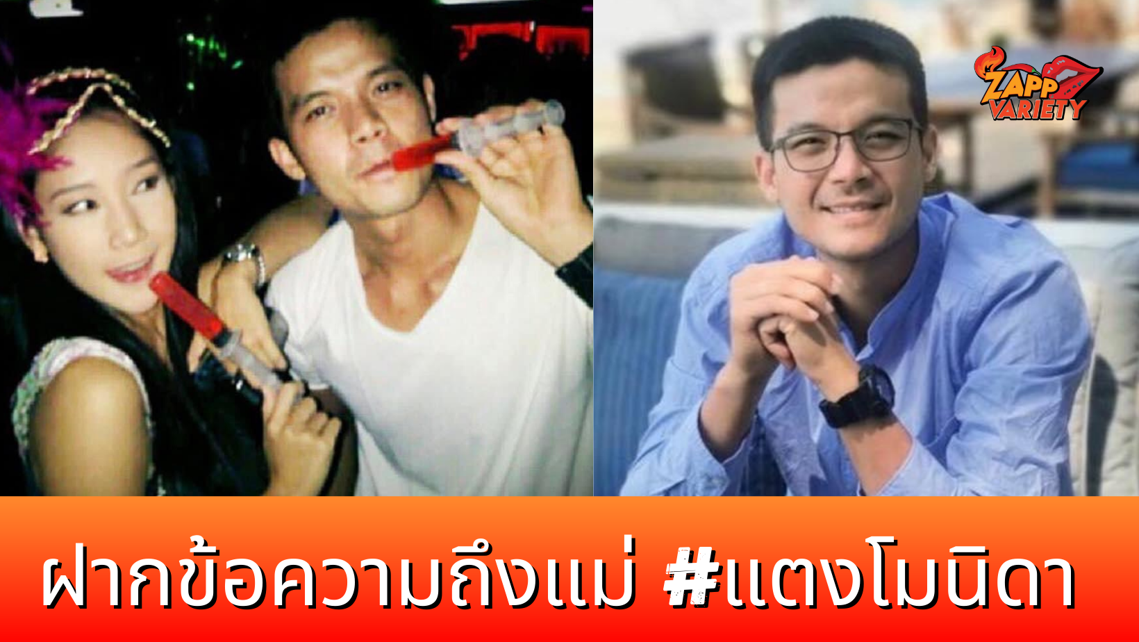 อะตอม ฝากถึงแม่แตงโม นิดา ห้ามคนอื่น แต่ทำไมไม่ห้ามใจตัวเอง ไม่รักลูกให้มากกว่าที่ปากพูด!!!