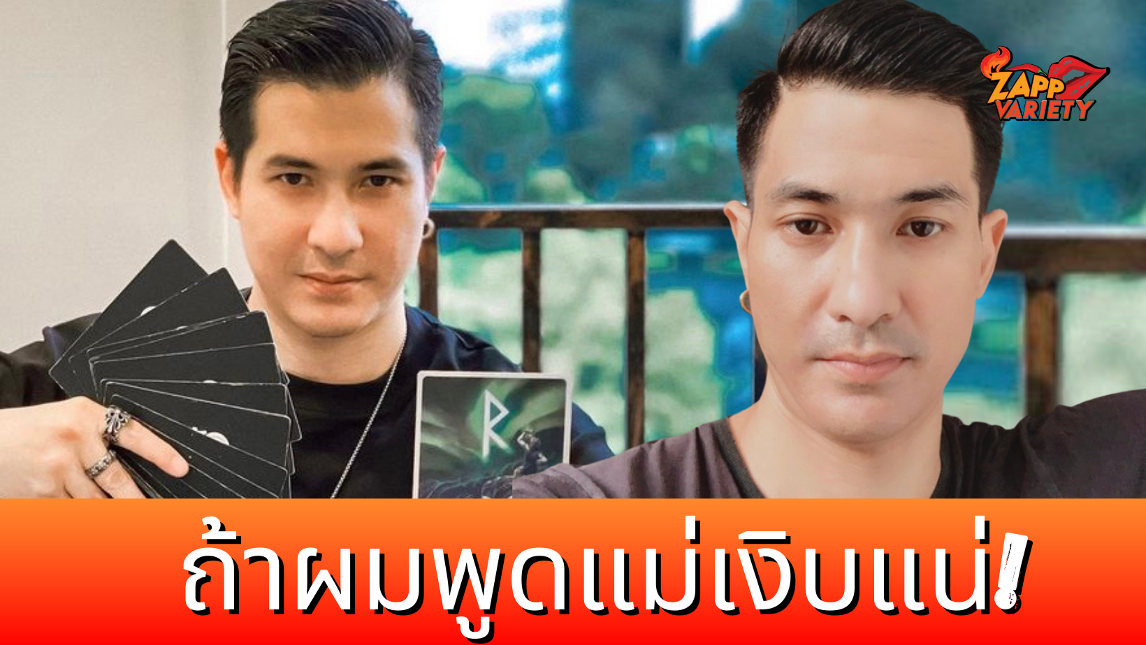 แต๊งค์ พงศกร ฟาดแม่แตงโม นิดา ถ้าผมพูดแม่เงิบแน่ คุณพ่อโสจากไปแล้วจะพูดแดกดันทำไม!!!