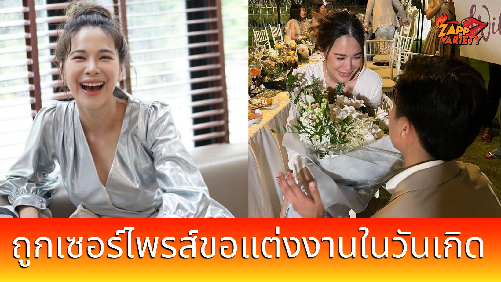 โบวี่ อัฐมา น้ำตาแตก แฟนหนุ่มนอกวงการ เซอร์ไพรส์ขอแต่งงาน