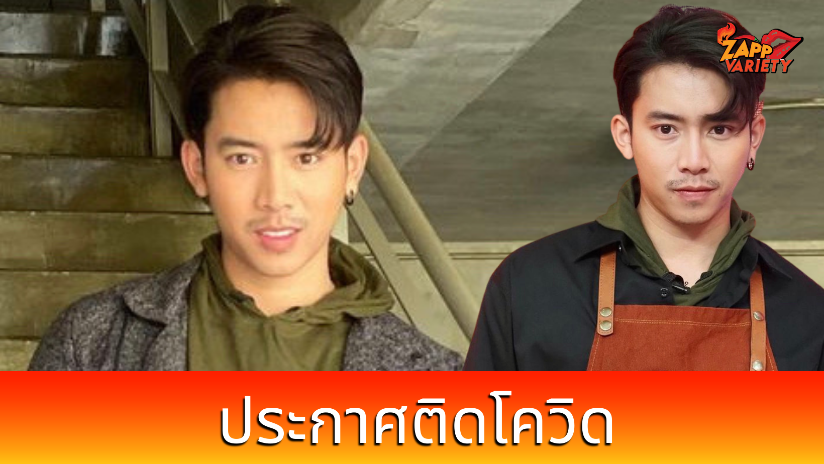 เบิ้ล ปทุมราช ประกาศติดโควิด ขอโทษคนใกล้ชิด ซีซั่นนี้ไม่รอดจริงๆ