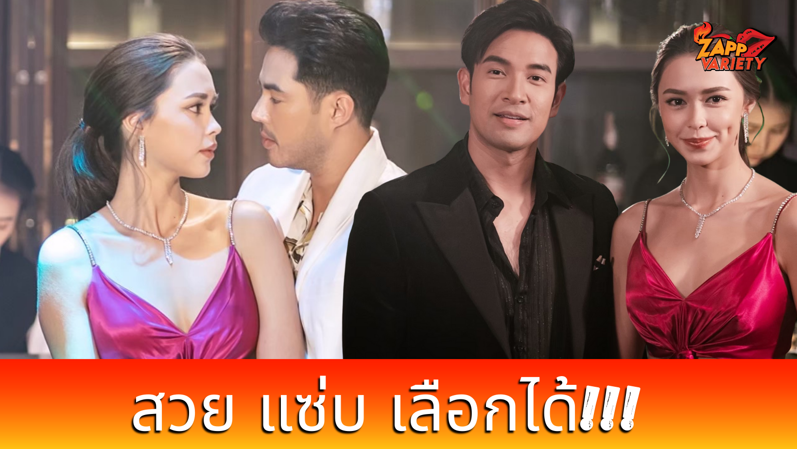 “แพทริเซีย” สวยแซ่บเลือกได้ “เกรท วรินทร-ท็อป จรณ” แย่งกันจีบ