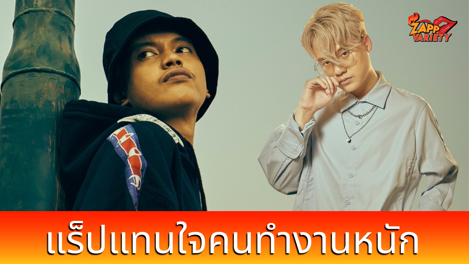 “อัตตา (AUTTA)” ดึง “K.Aglet & Pratyamic” แร็ปแทนใจคนทำงานหนักใน “ไม่ว่างมองฟ้า”   