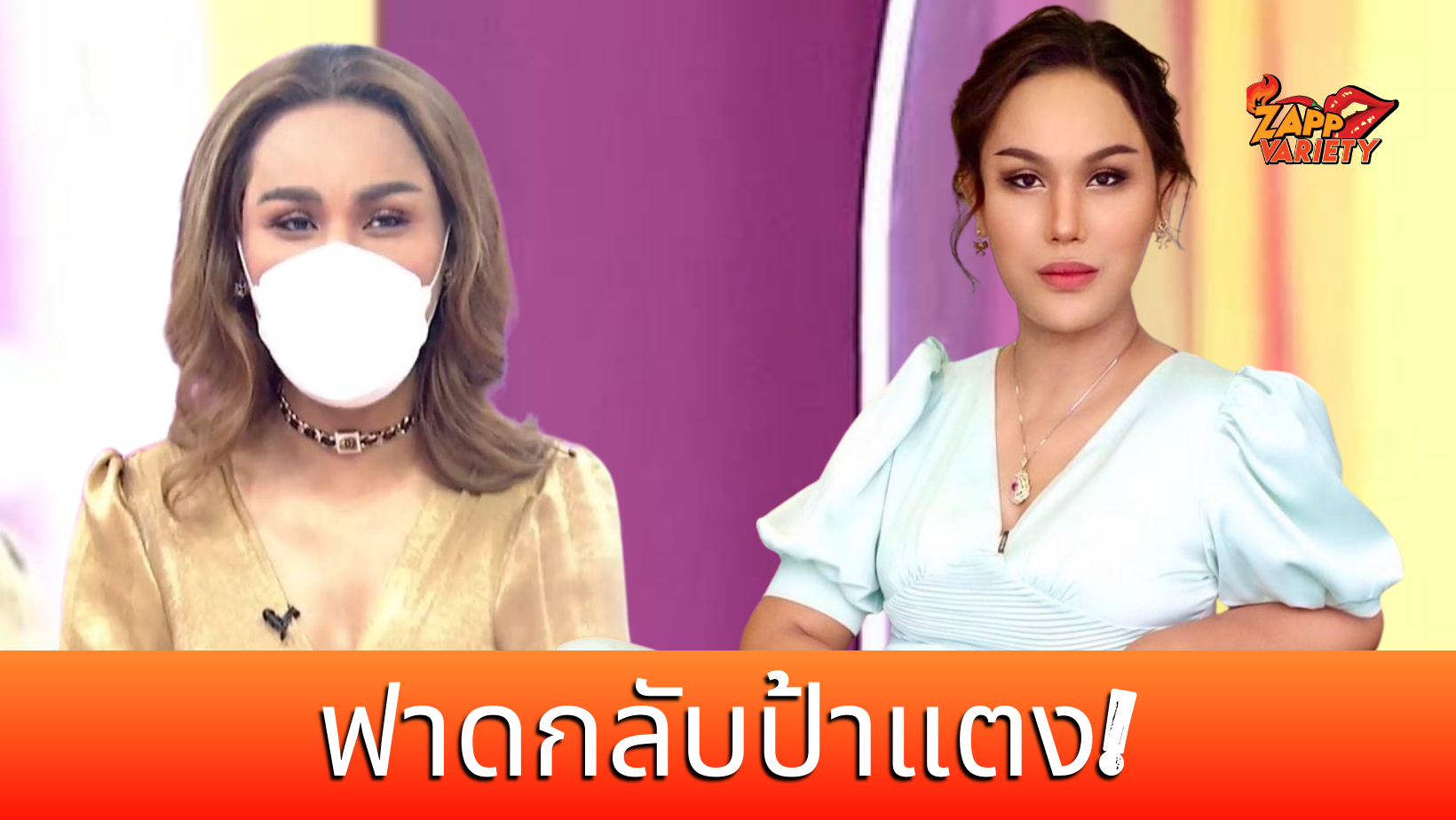 แอนนา พร้อมฟาดกลับ ป้าแตง หลังโดนพาดพิงมาช่วยแตงโมแค่ 2 เดือน