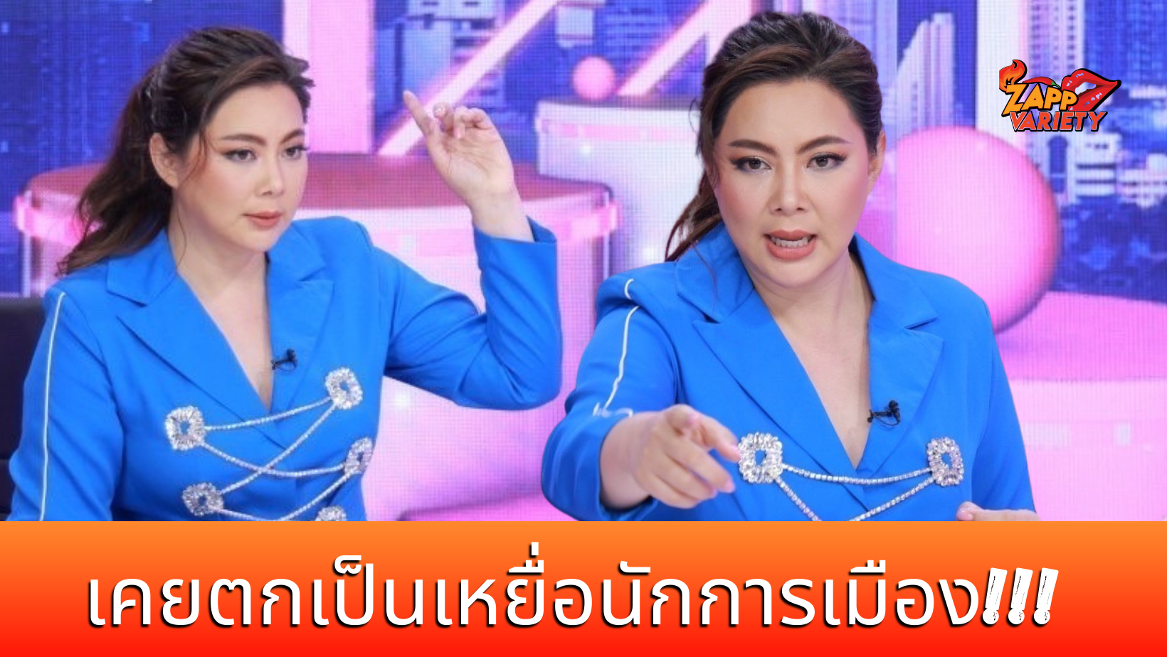 ฉาวทั้งวงการ! “บุ๋ม ปนัดดา” แฉอดีตเคยตกเป็นเหยื่อถูกนักการเมืองลักพาตัว