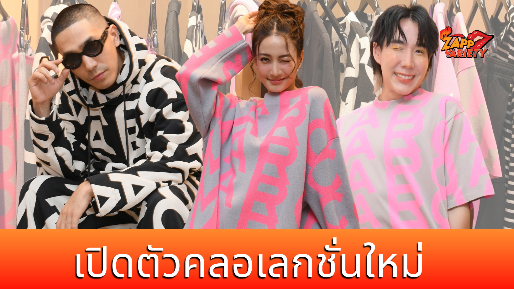 “แต้ว – โต้ง” ร่วมเปิดตัวคอลเลกชั่นใหม่ มาร์ค เจค็อบส์ ต้อนรับฤดูใบไม้ผลิ 2022 