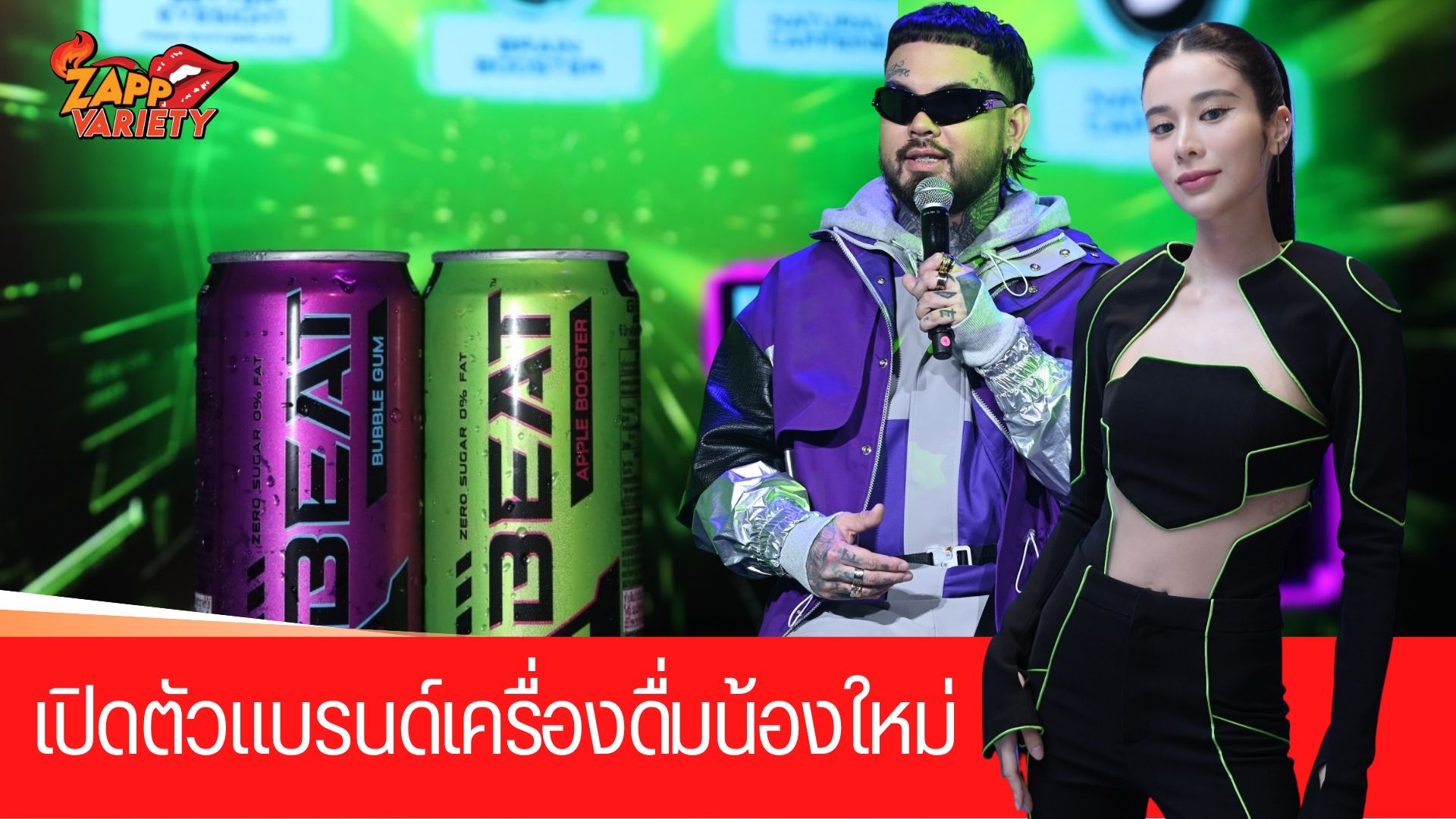 G-BEAT (จี บีท) แบรนด์พรีเมียมเอนเนอร์จีดริ๊งก์ เปิดตัวพรีเซ็นเตอร์ “เก้า - สุภัสสรา” และ“เต๋า - URBOYTJ”