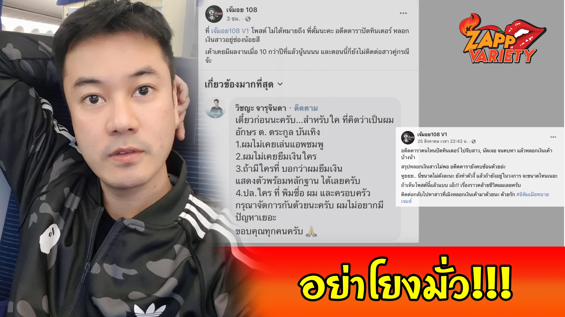 เพจดังแจง อดีตดาราปัดทินเดอร์ ไม่ใช่ "ตั้ม วิชญะ"