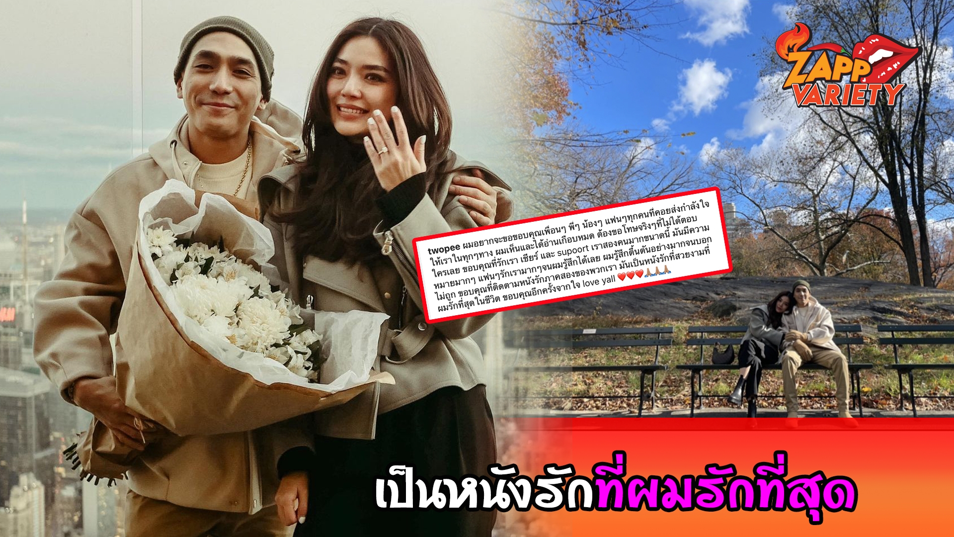 "โต้ง ทูพี" โพสต์ภาพคู่ "ปราง กัญญ์ณรัณ" พร้อมแคปชั่นสุดซึ้ง 