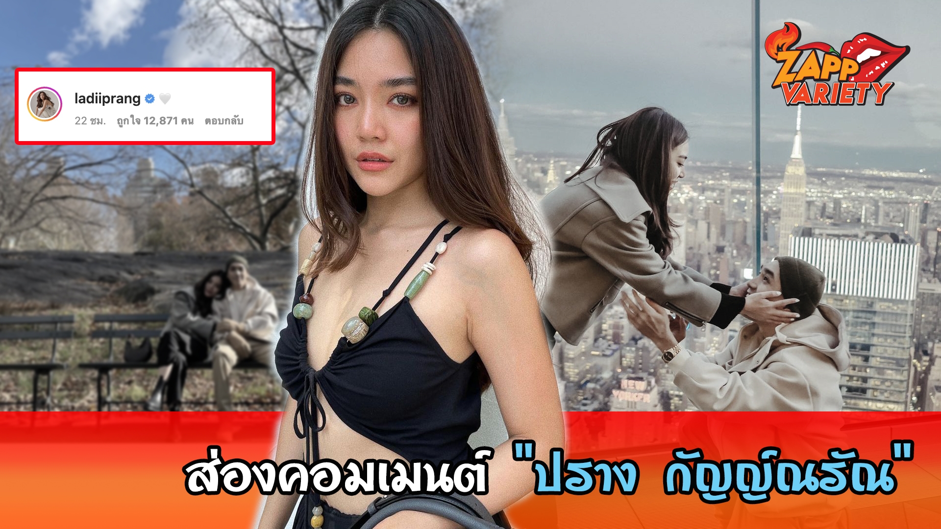 ​​ "เลดี้ ปราง" โผล่คอมเมนต์ โพสต์ "โต้ง ทูพี" ชาวเน็ตกดไลค์รัวๆ