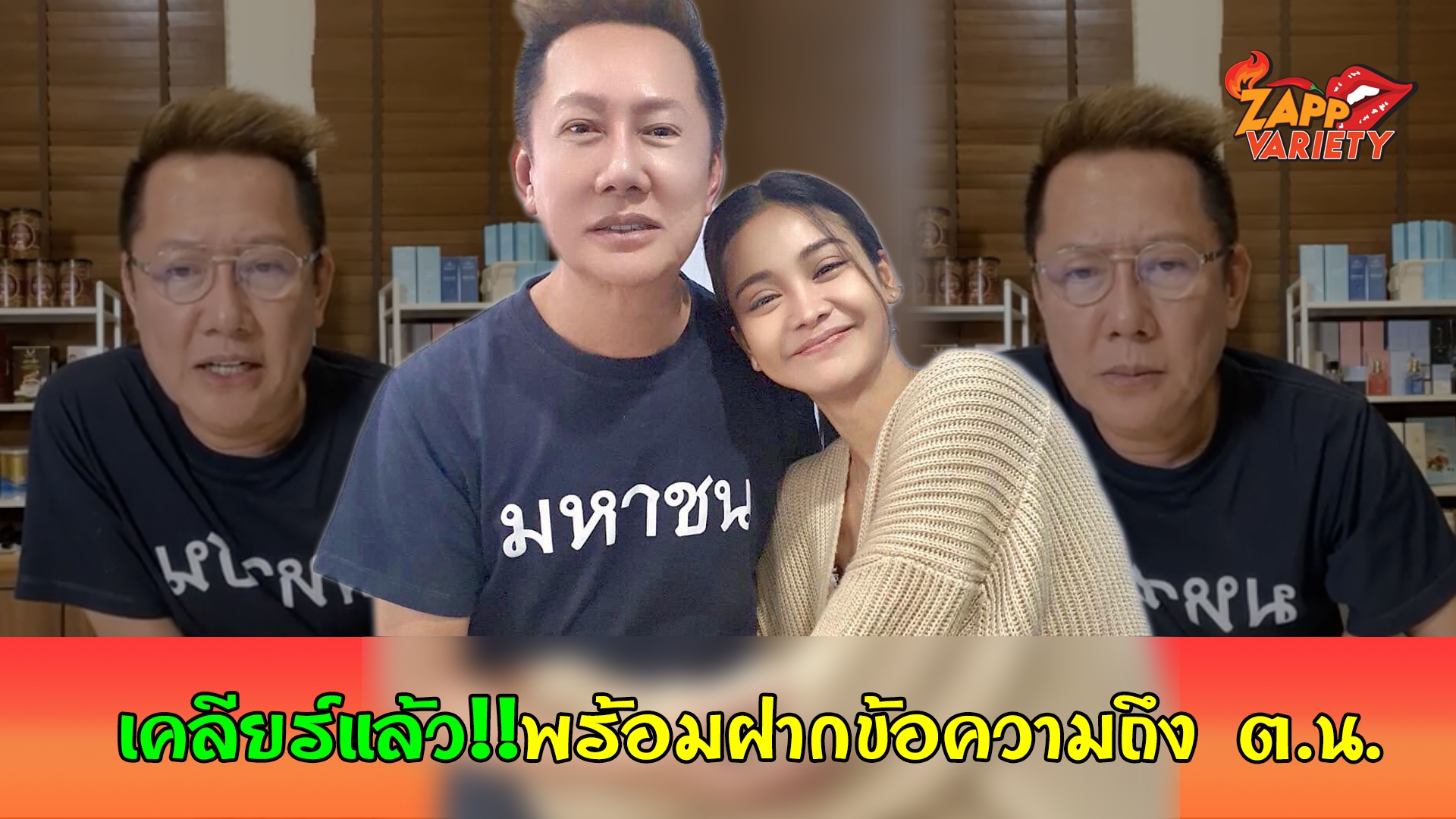  “ณวัฒน์" เปิดใจเคลียร์ปมปัญหา “อิงฟ้า" ลั่นจะลงมาดูแลด้วยตัวเอง
