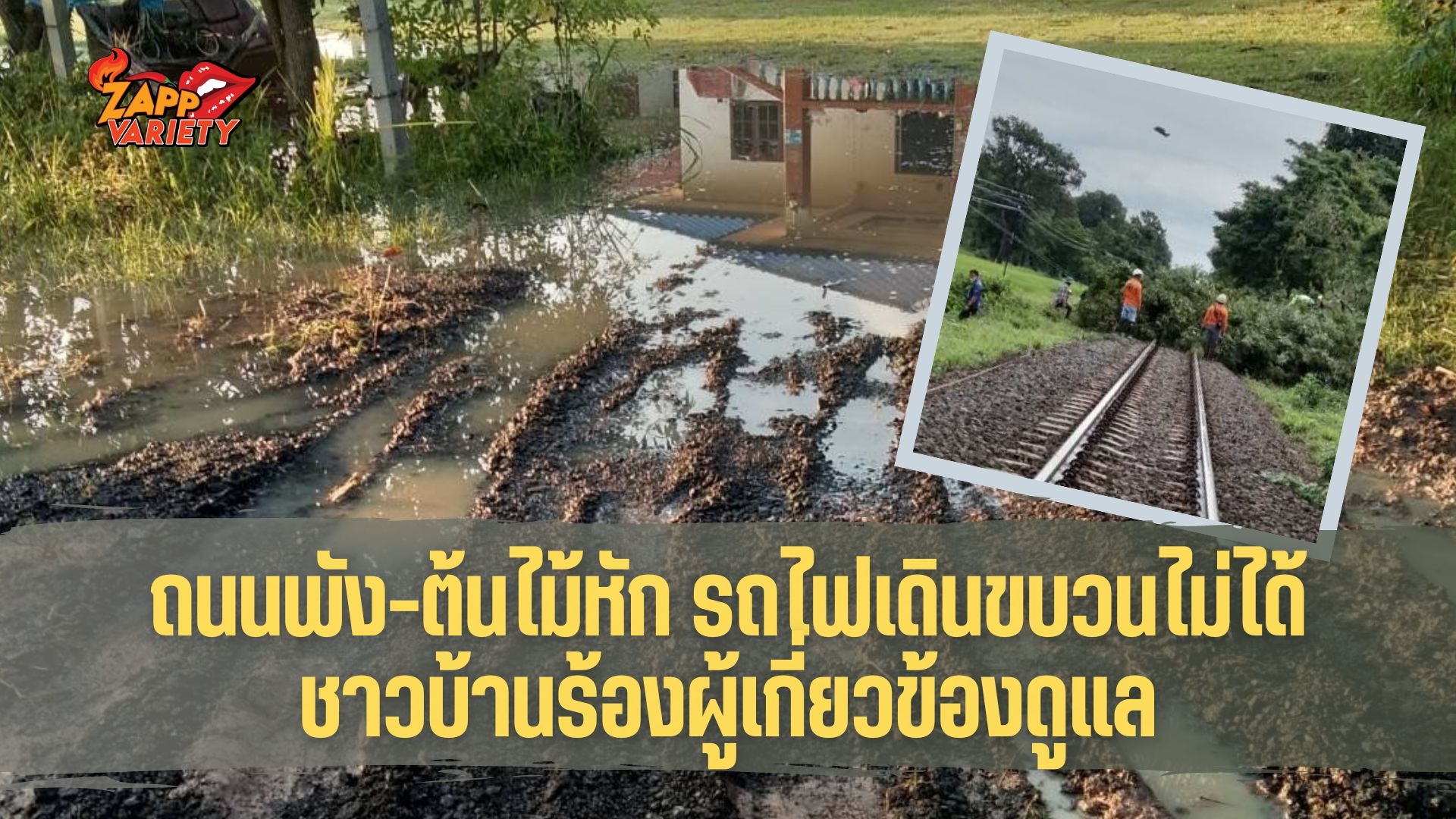 ชาวบ้านทุกข์หนัก เดือดร้อนวอนผู้เกี่ยวข้องดูแล หลังถนนไร้การพัฒนากว่า 40 ปี เหมือนความเจริญไม่เคยเข้าถึง 