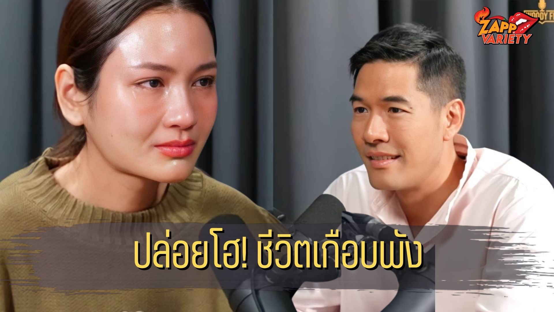 “อูน ชนิสรา” ปล่อยโฮ! ชีวิตเกือบพังเพราะคำคอมเมนต์ในโซเชียล
