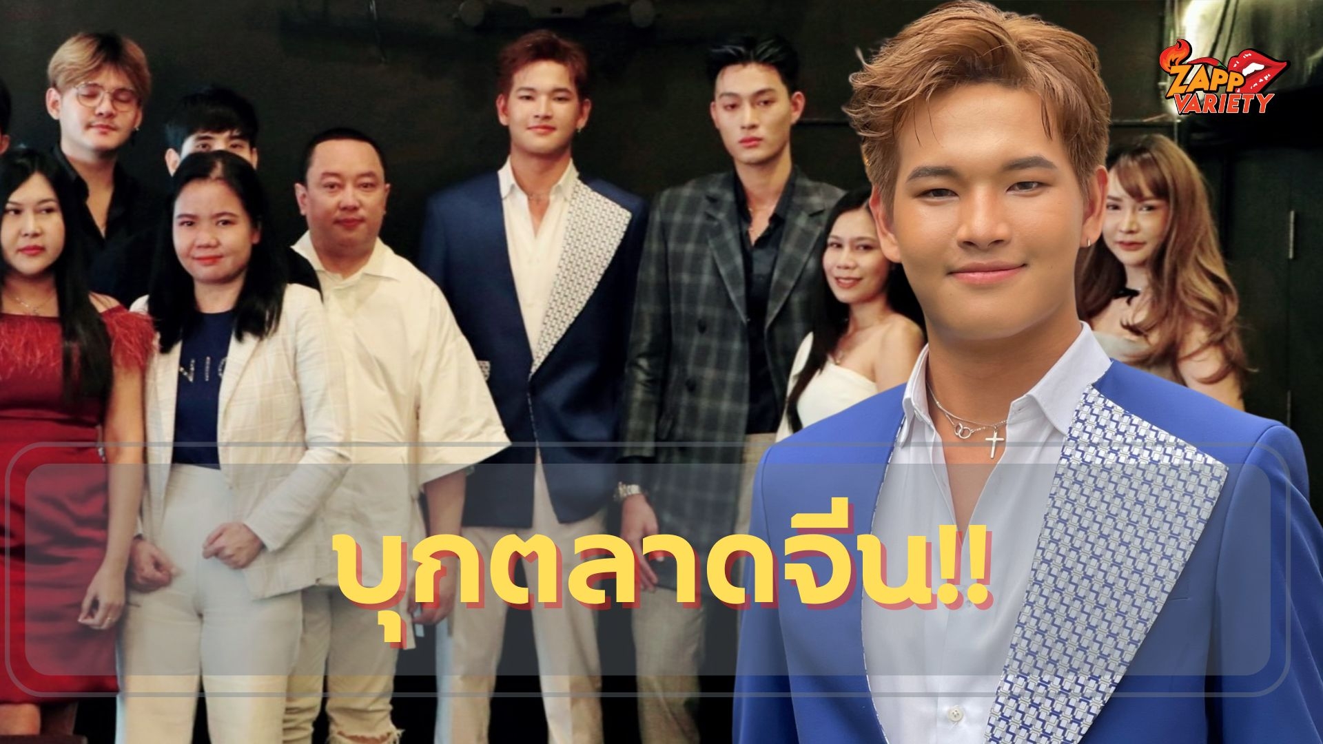 รอแรงระดับโลก อาร์ท ดันจริง กวนอู-เฟรม เจาะตลาดจีน ที่เฉิงตู