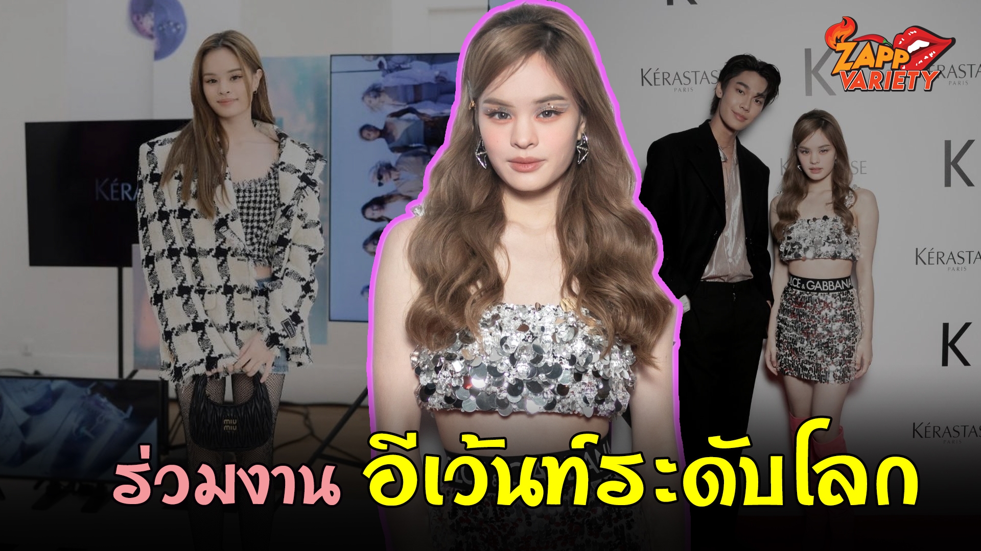 ‘ดิว-จิรวรรตน์ & แอลลี่-อชิรญา’ ศิลปินไทยคู่แรก ขึ้นแท่นตัวแทน Kérastase Thailand