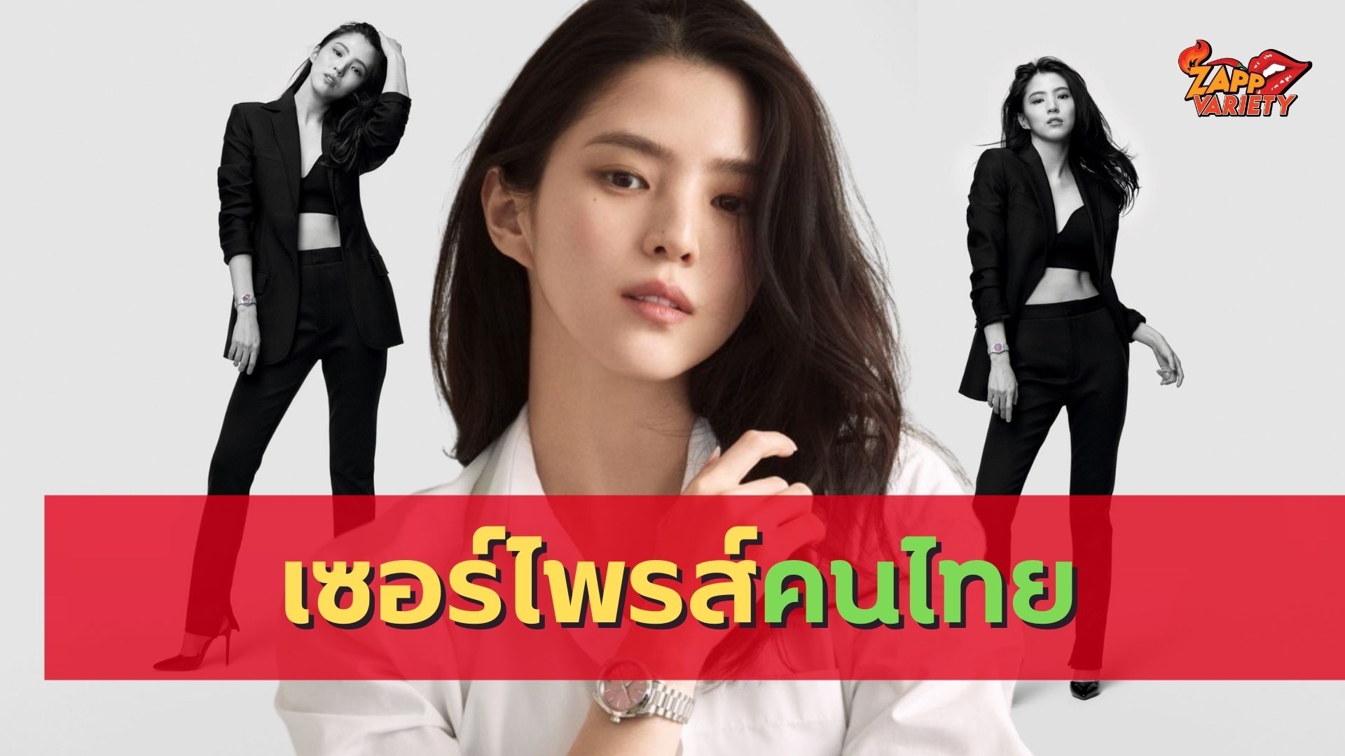 เซอร์ไพรส์!! นักแสดงหญิงดาวรุ่งจากเกาหลี ฮันโซฮี (Han So Hee) บินลัดฟ้าร่วมงานที่ไทย