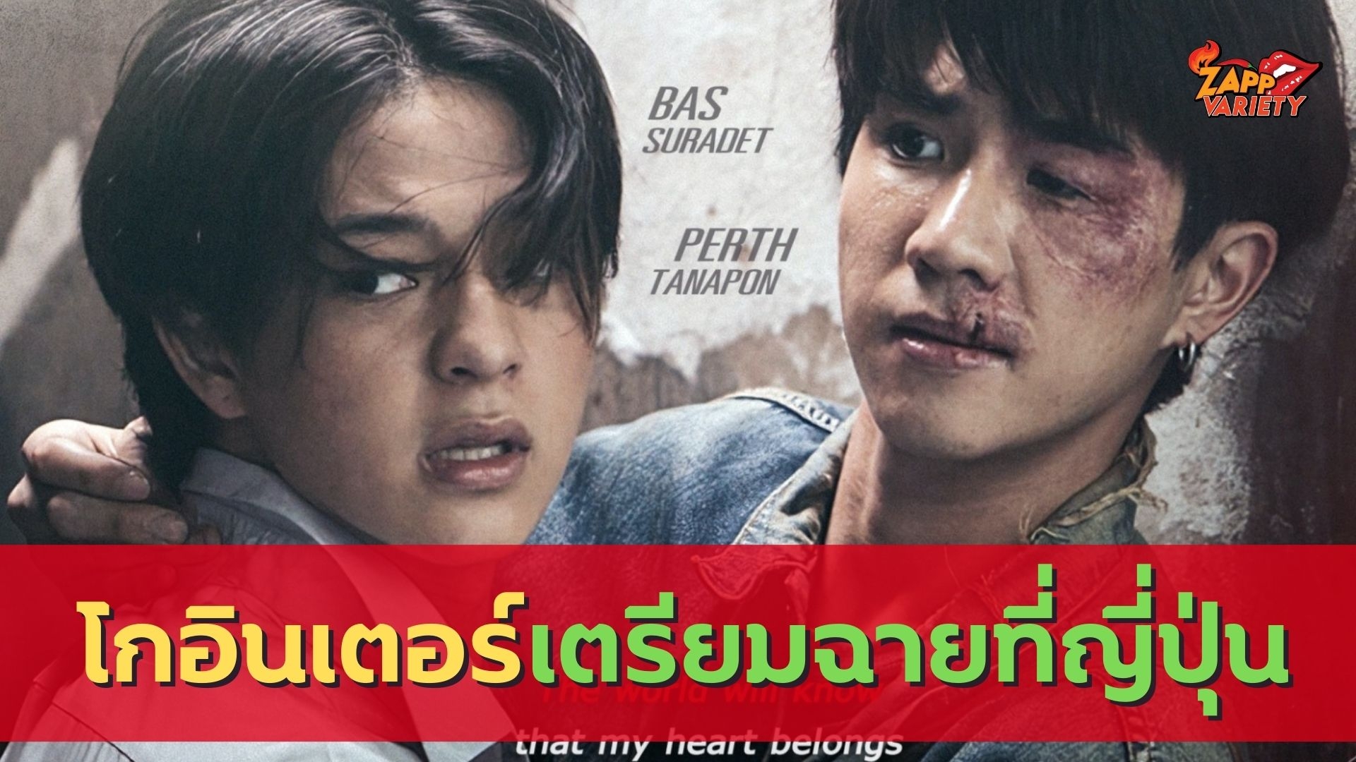 แฟนหนังมีเฮ ภ.บอกโลกให้รู้ว่ากูรักมึง เตรียมเข้าฉายที่ประเทศญี่ปุ่นต้นปีหน้า