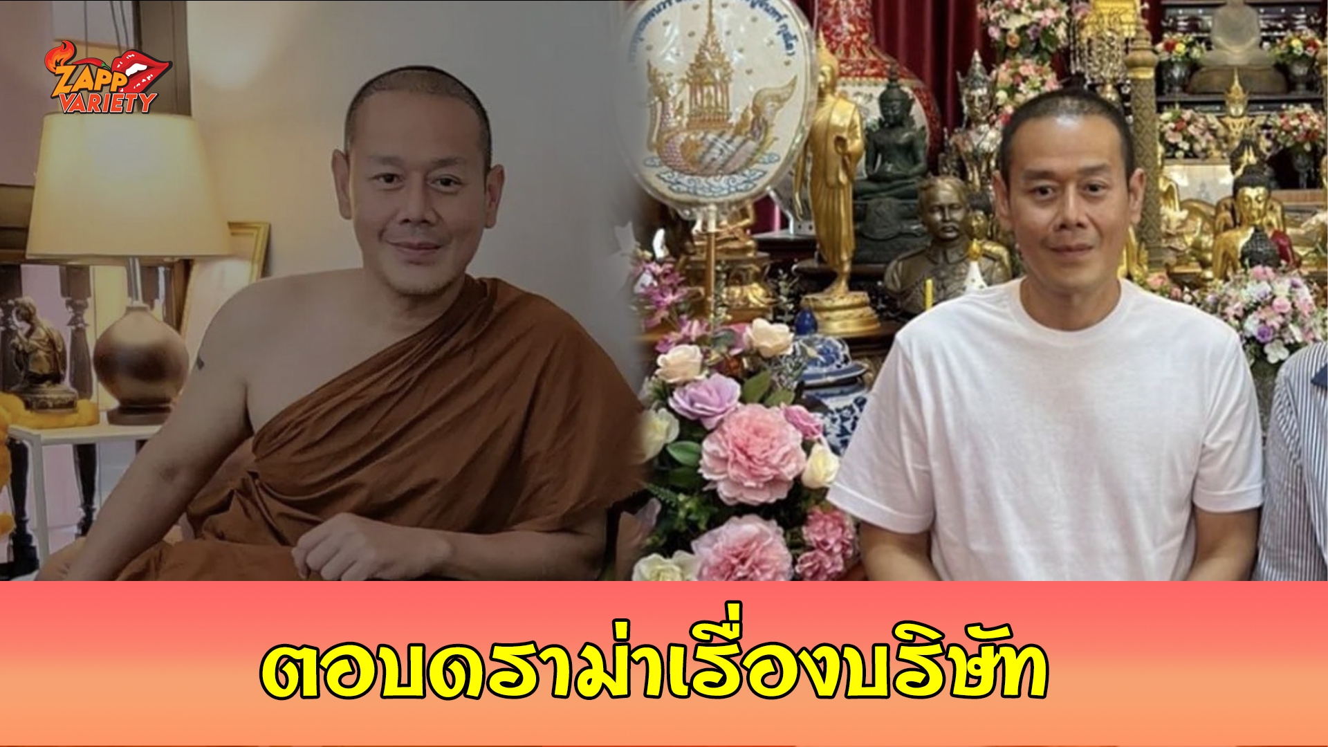 เรื่องพี่พอแล้ว "เป๊ก สัณณ์ชัย" ตอบกรณีอดีตสาวคนสนิทออกมาโวยเรื่องภาษีธุรกิจ