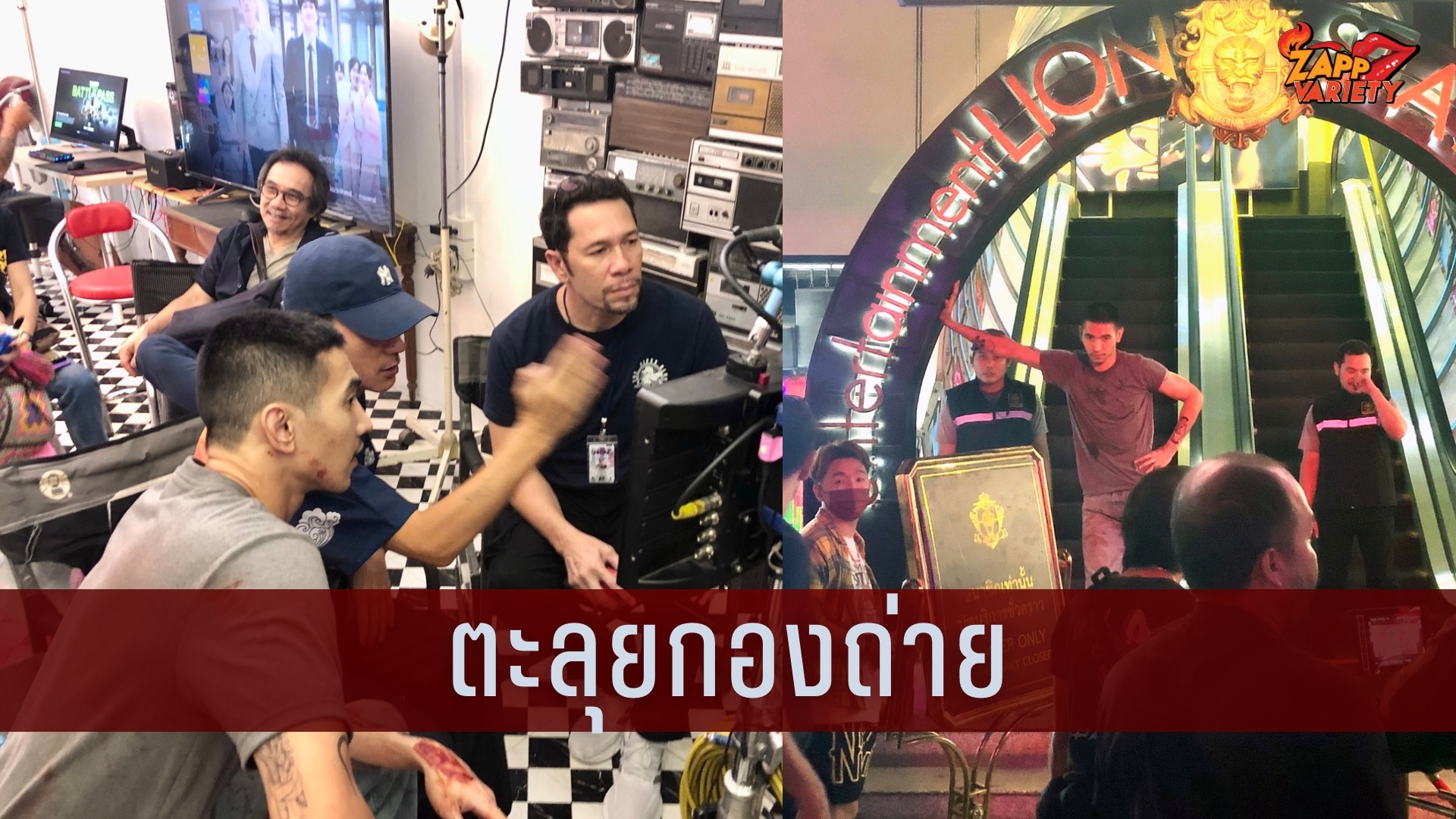 ตะลุยกองถ่ายภาพยนตร์ ฅนดิบเดือด ปิดวอล์กกิ้งสตรีท  เนรมิตโรงแรมเป็นคาสิโนสุดอลัง ‘ก๊อต-พลอย-อนันดา’ ทุ่มทุนเดือด!!.ระห่ำ