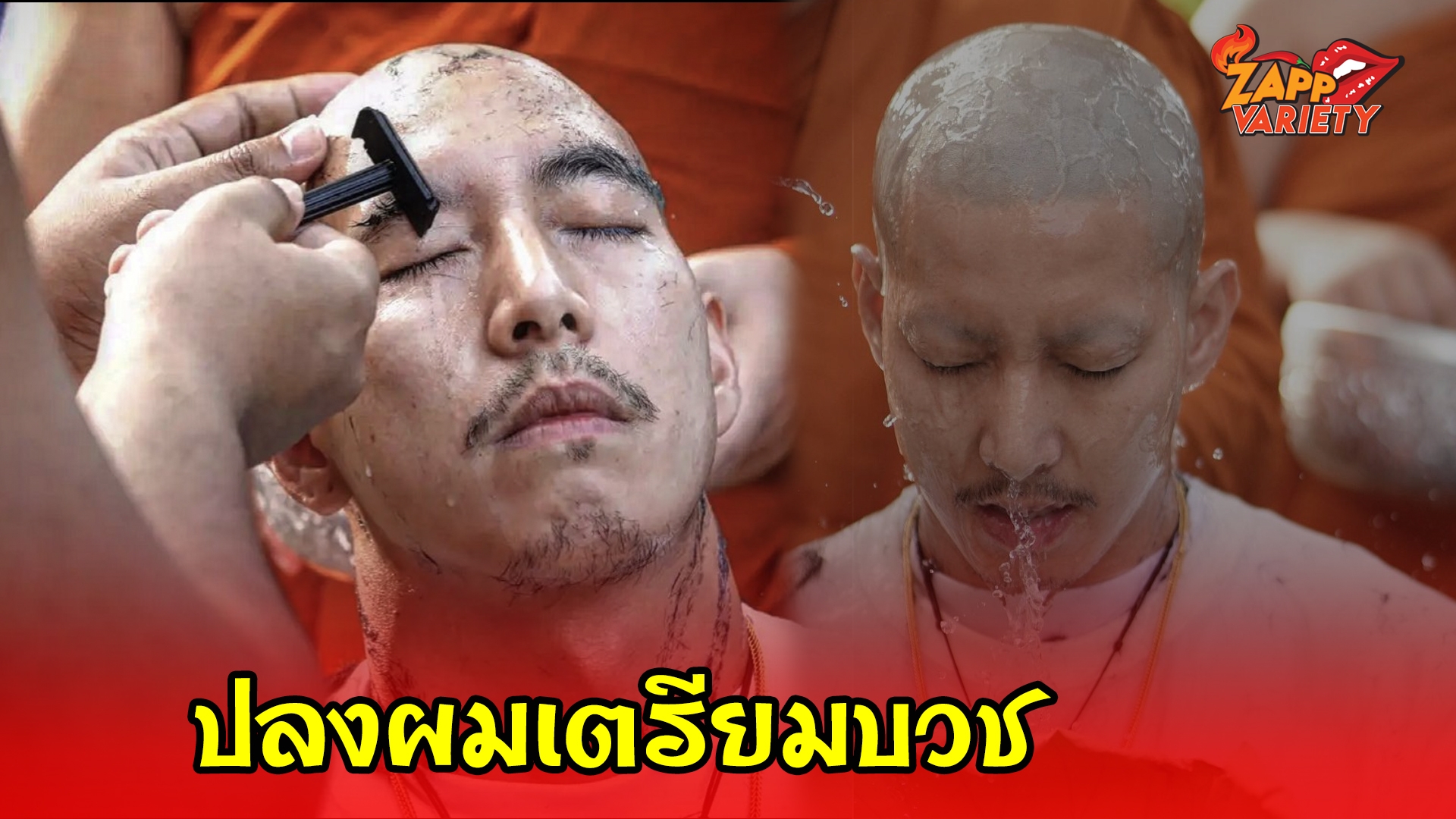 โตโน่ ปลงผม เตรียม อุปสมบท วันนี้