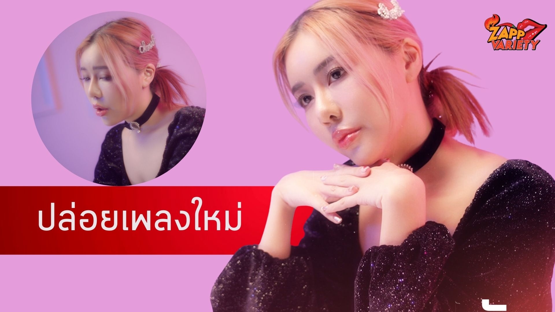 เก็บเข้าเพลย์ลิสต์ได้เลย! ‘แสนรัก’ 2023 จากนักร้องสาวเสียงหวาน ‘ไข่มุก ปัณณรัตน์’ ใน EXP Cover Project