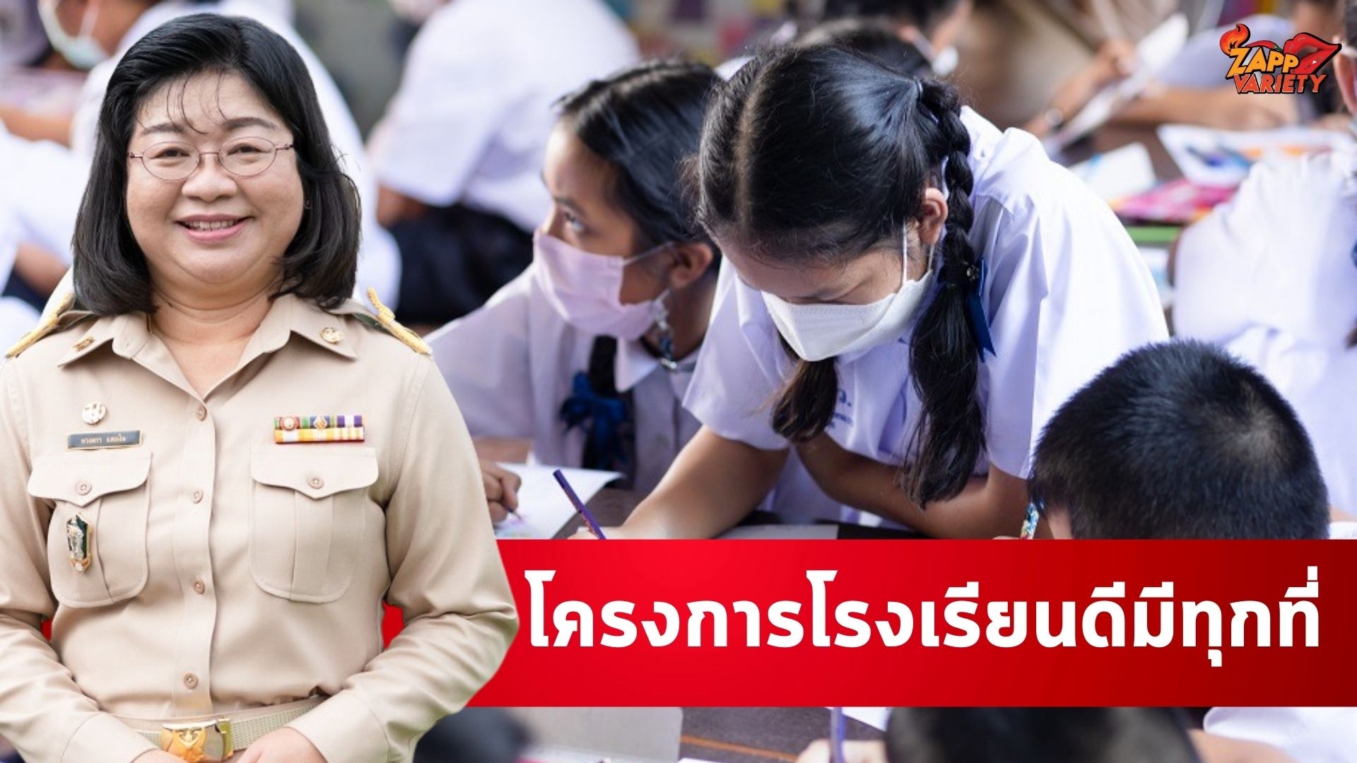 โรงเรียนดีมีทุกที่ สร้างพื้นที่พลังบวก นำกิจกรรมเสริมทักษะการเรียนรู้ ใน กทม.
