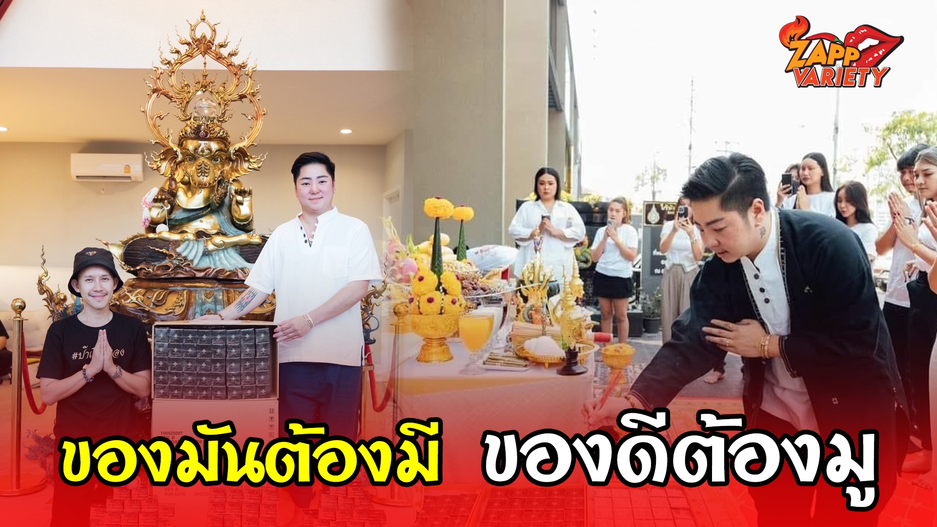 CEO แบรนด์ท่าช้าง จับมืออ.น้ำบารมี ประเดิมธุรกิจ"PHA LUCK"กันแดดหน้าทอง