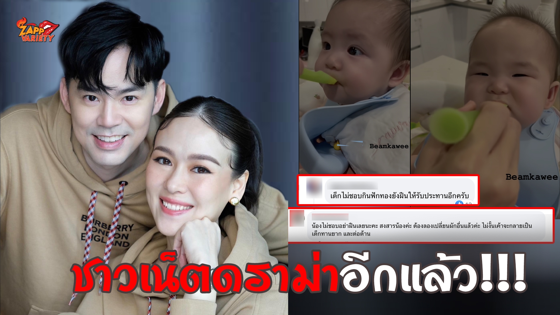 ชาวเน็ตดราม่า "บีม กวี” - “ออย" ป้อนฟังทองน้อง "อัญญา" - "อัยวา"