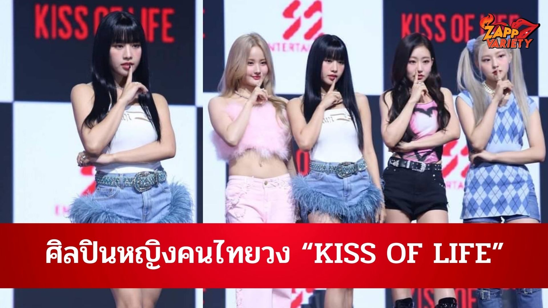 ทำความรู้จัก “นัตตี้-อาณัชญา” ศิลปินหญิงคนไทยวง “KISS OF LIFE” แห่งค่าย S2 entertainment